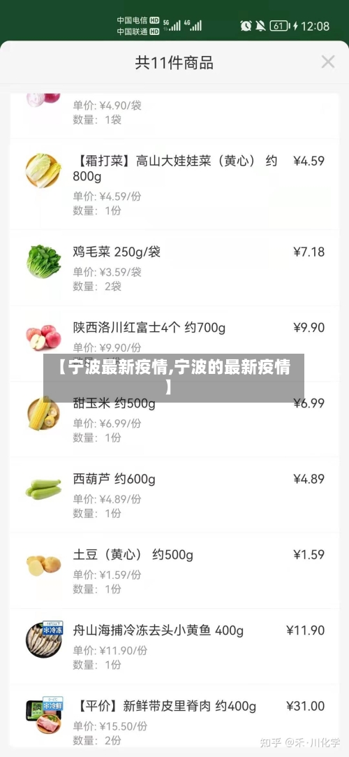 【宁波最新疫情,宁波的最新疫情】-第2张图片