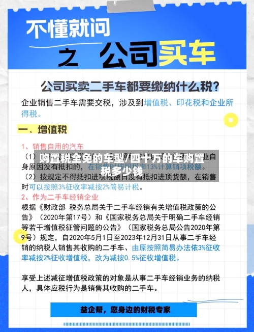 购置税全免的车型/四十万的车购置税多少钱-第3张图片