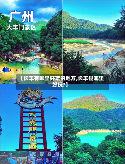 【长丰有哪里好玩的地方,长丰县哪里好玩?】-第2张图片