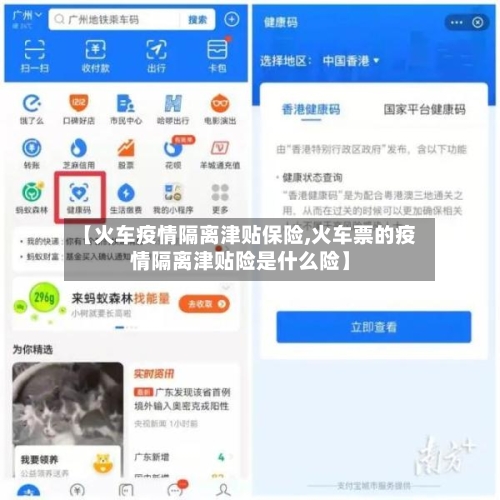 【火车疫情隔离津贴保险,火车票的疫情隔离津贴险是什么险】-第2张图片