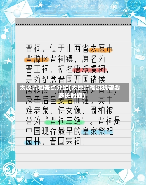 太原晋祠景点介绍(太原晋祠游玩需要多长时间)-第2张图片