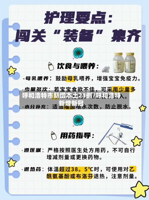 呼和浩特市新增本土21例/呼和浩特新增新冠-第3张图片