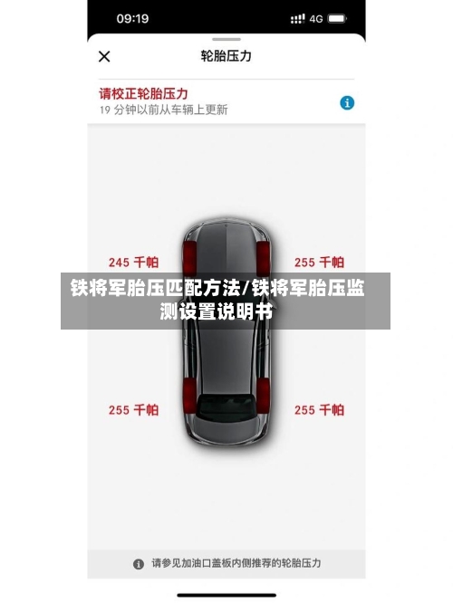 铁将军胎压匹配方法/铁将军胎压监测设置说明书