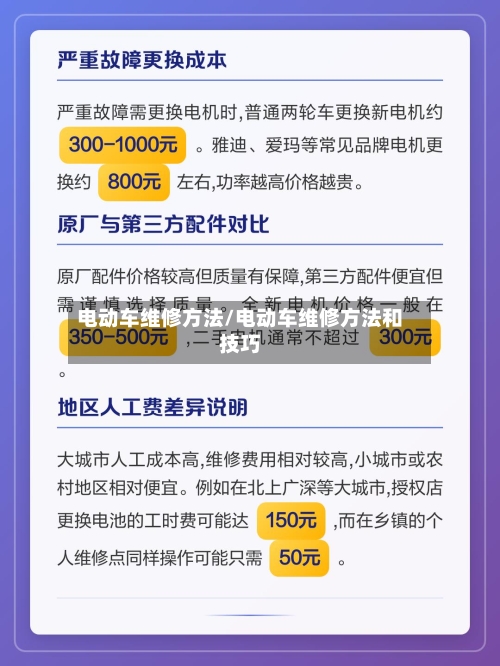 电动车维修方法/电动车维修方法和技巧-第2张图片
