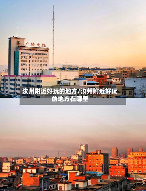 汝州附近好玩的地方/汝州附近好玩的地方在哪里-第2张图片