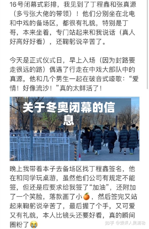 关于冬奥闭幕的信息-第2张图片