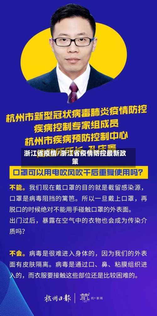 浙江省疫情/浙江省疫情防控最新政策