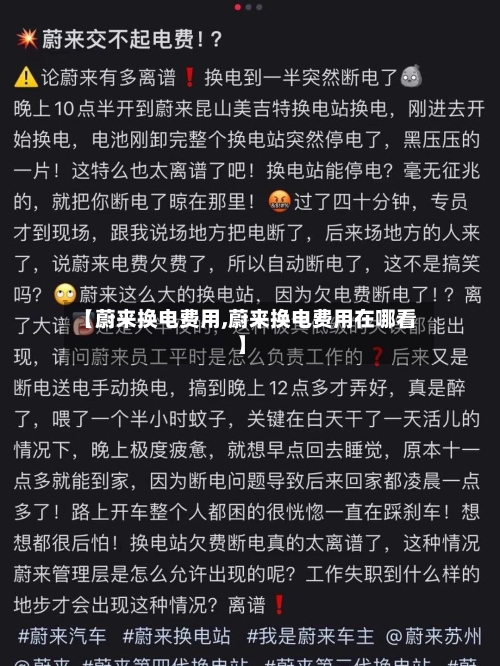 【蔚来换电费用,蔚来换电费用在哪看】-第2张图片