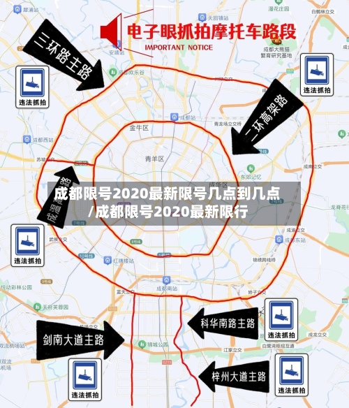 成都限号2020最新限号几点到几点/成都限号2020最新限行