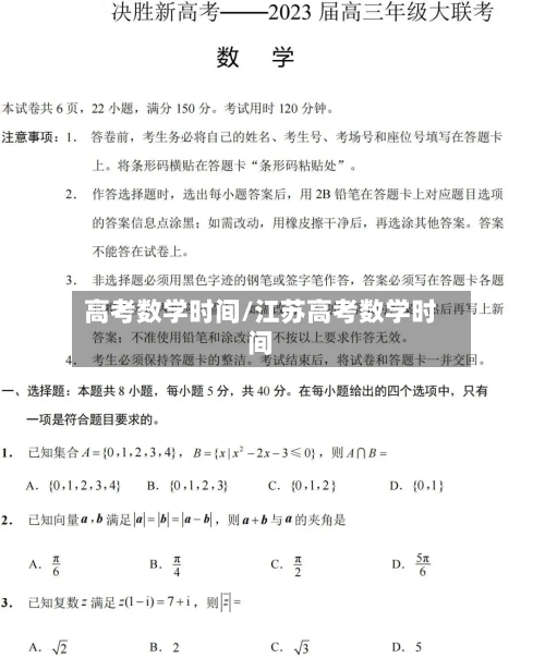 高考数学时间/江苏高考数学时间