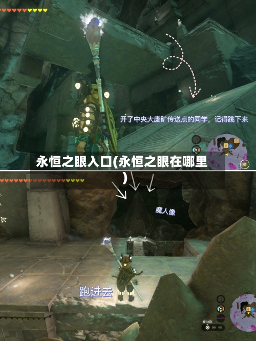 永恒之眼入口(永恒之眼在哪里)