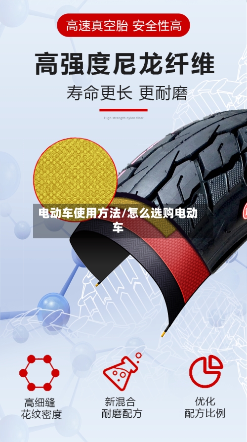 电动车使用方法/怎么选购电动车-第2张图片