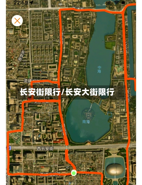 长安街限行/长安大街限行-第2张图片