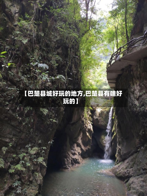 【巴楚县城好玩的地方,巴楚县有啥好玩的】-第2张图片