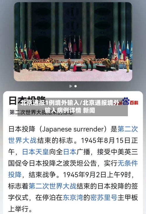 北京通报1例境外输入/北京通报境外输入病例详情 新闻