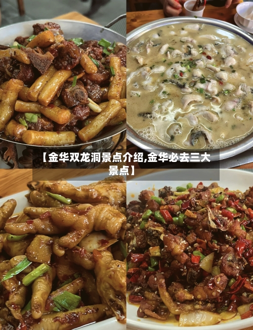 【金华双龙洞景点介绍,金华必去三大景点】