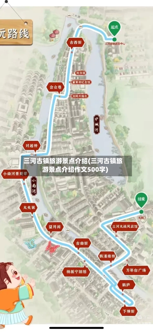 三河古镇旅游景点介绍(三河古镇旅游景点介绍作文500字)-第2张图片