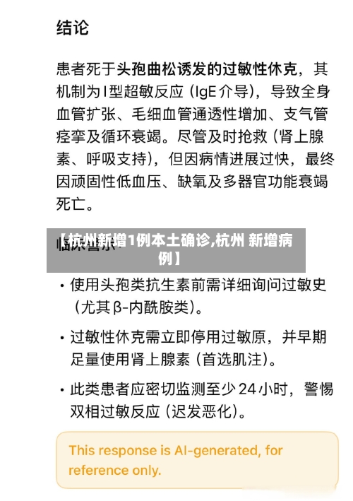 【杭州新增1例本土确诊,杭州 新增病例】