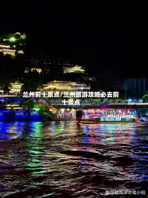 兰州前十景点/兰州旅游攻略必去前十景点-第2张图片