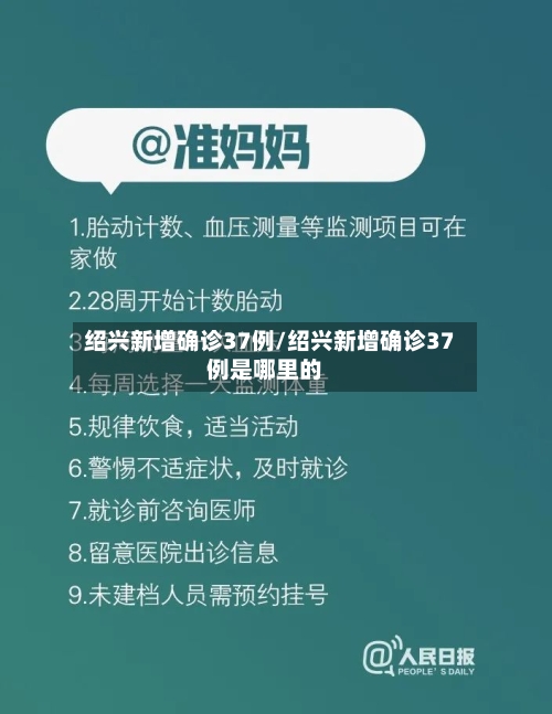 绍兴新增确诊37例/绍兴新增确诊37例是哪里的-第2张图片