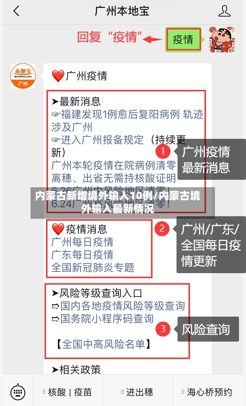 内蒙古新增境外输入10例/内蒙古境外输入最新情况