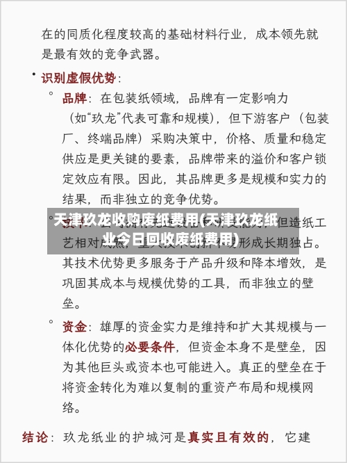 天津玖龙收购废纸费用(天津玖龙纸业今日回收废纸费用)