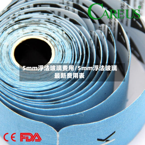 5mm浮法玻璃费用/5mm浮法玻璃最新费用表