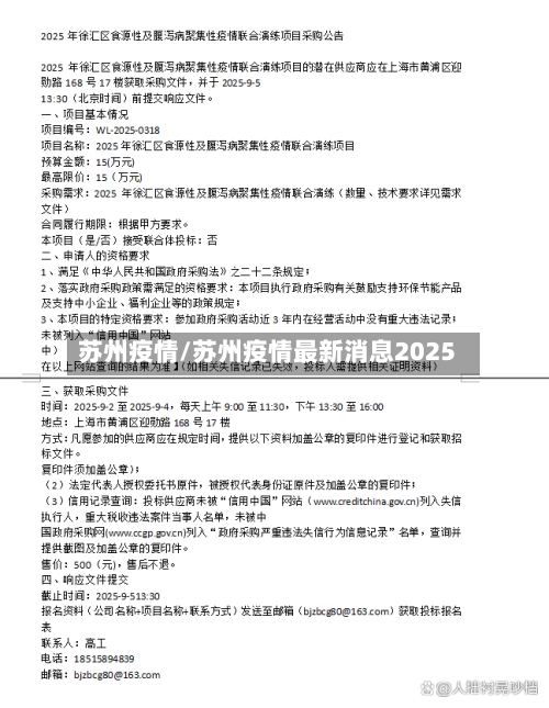苏州疫情/苏州疫情最新消息2025-第2张图片
