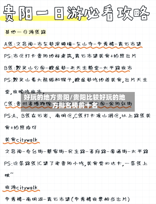 好玩的地方贵阳/贵阳比较好玩的地方排名榜前十名-第2张图片