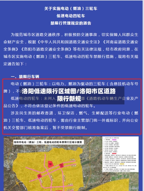 洛阳低速限行区域图/洛阳市区道路限行新规-第3张图片