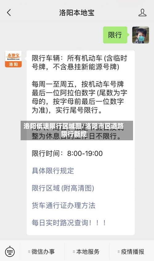 洛阳低速限行区域图/洛阳市区道路限行新规-第2张图片