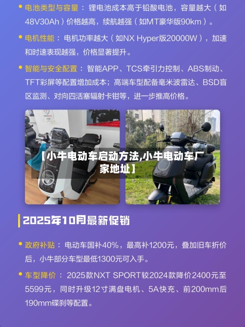 【小牛电动车启动方法,小牛电动车厂家地址】-第2张图片