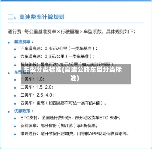 车型分类标准(高速公路车型分类标准)-第3张图片