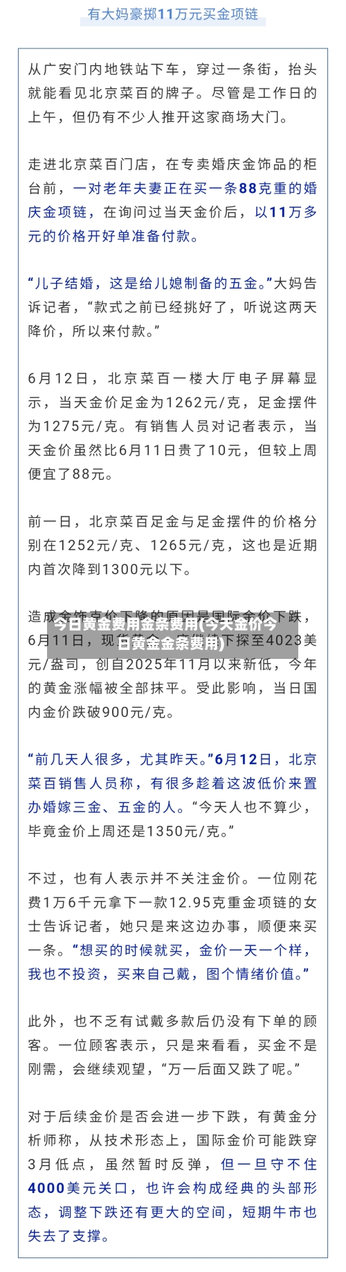 今日黄金费用金条费用(今天金价今日黄金金条费用)-第3张图片