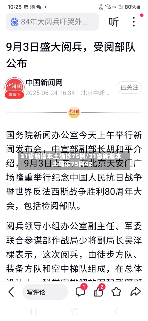 31省新增本土确诊75例/31省新增本土确诊75例42-第2张图片