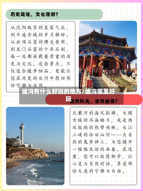 墟沟有什么好玩的地方/墟沟哪里好玩