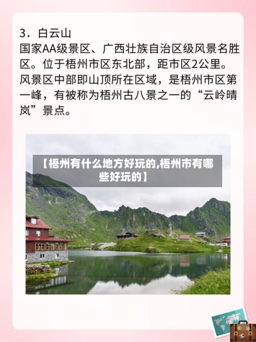 【梧州有什么地方好玩的,梧州市有哪些好玩的】