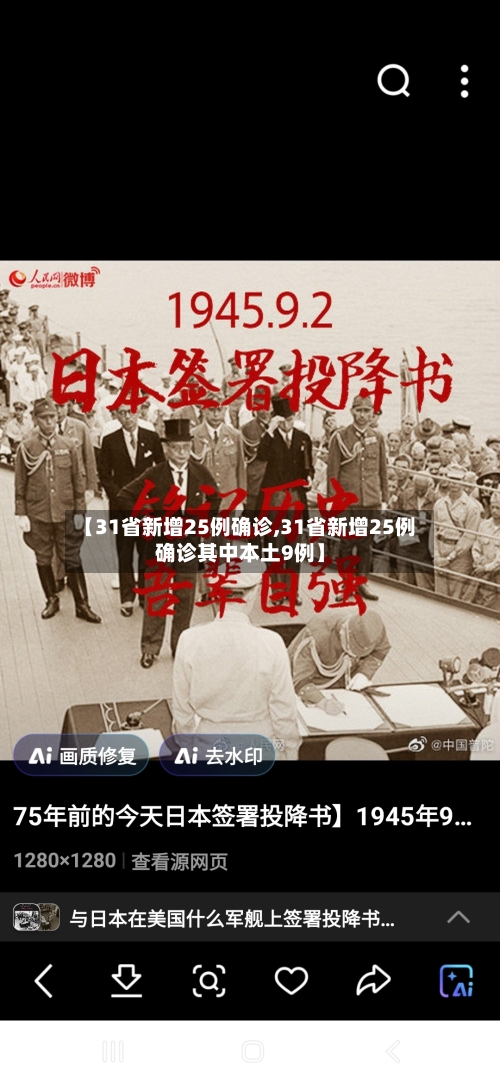【31省新增25例确诊,31省新增25例确诊其中本土9例】