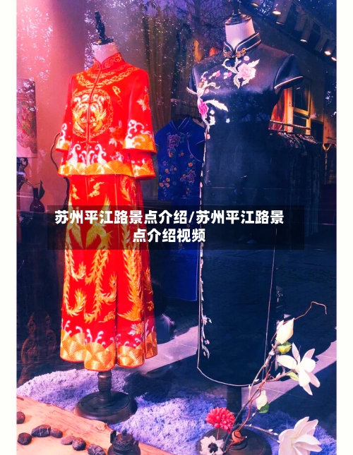 苏州平江路景点介绍/苏州平江路景点介绍视频