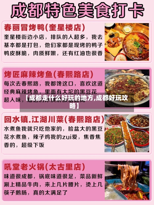 【成都走什么好玩的地方,成都好玩攻略】