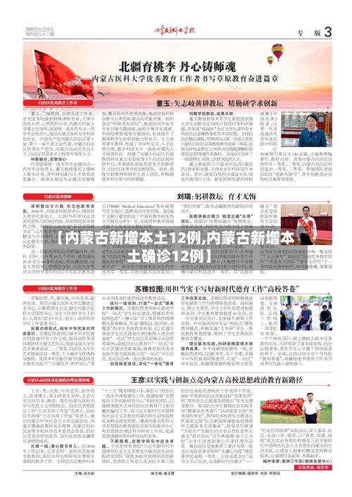【内蒙古新增本土12例,内蒙古新增本土确诊12例】-第2张图片