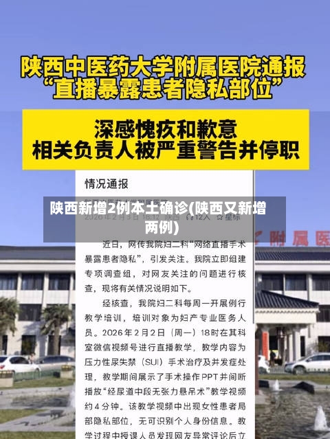 陕西新增2例本土确诊(陕西又新增两例)